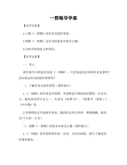 一剪梅导学案