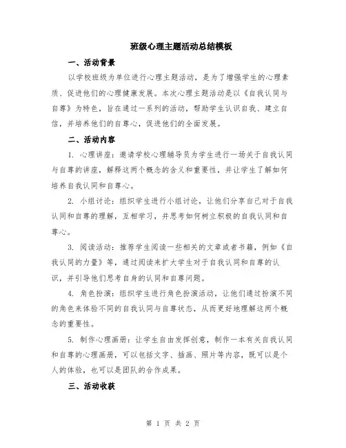 班级心理主题活动总结模板