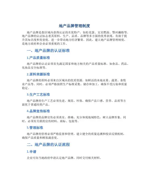 地产品牌管理制度