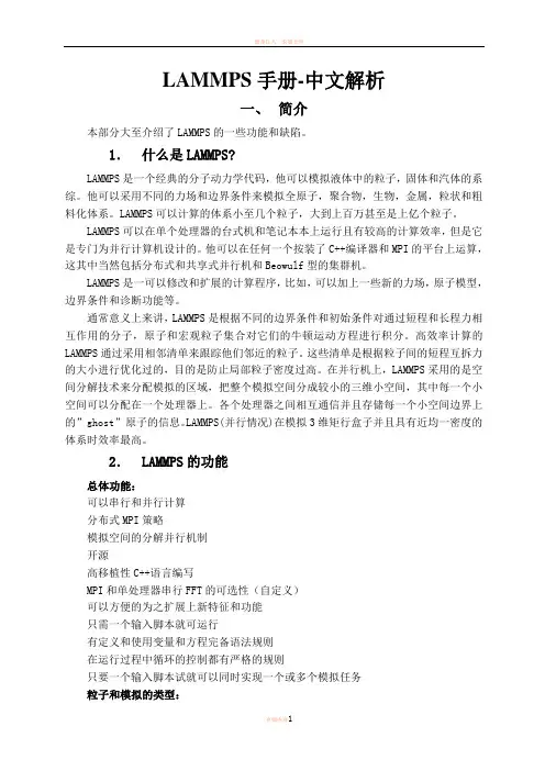 LAMMPS手册-中文版讲解