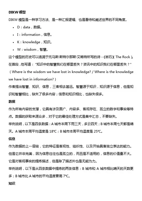 dikw模型
