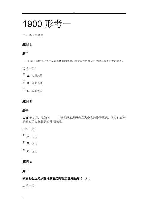 国开大中国特色主义形考答案(仅供参考))