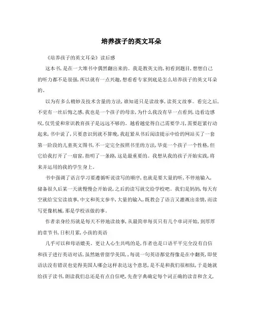 培养孩子的英文耳朵