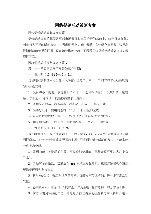 网络促销活动策划方案