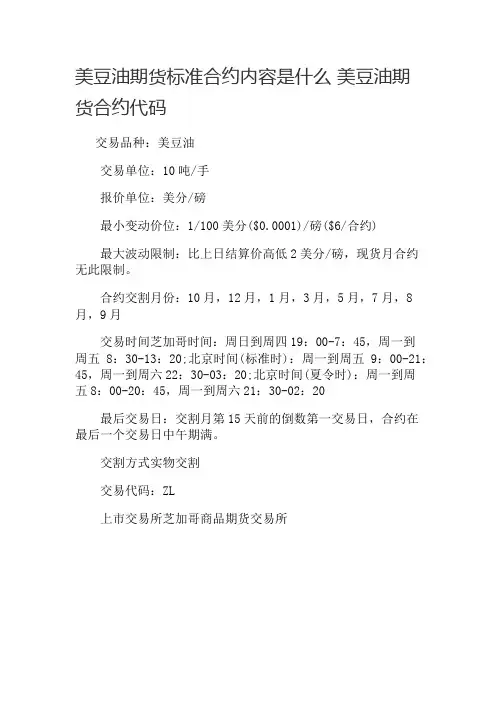 美豆油期货标准合约内容是什么 美豆油期货合约代码