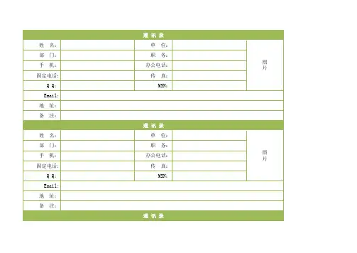 企业通讯录模板