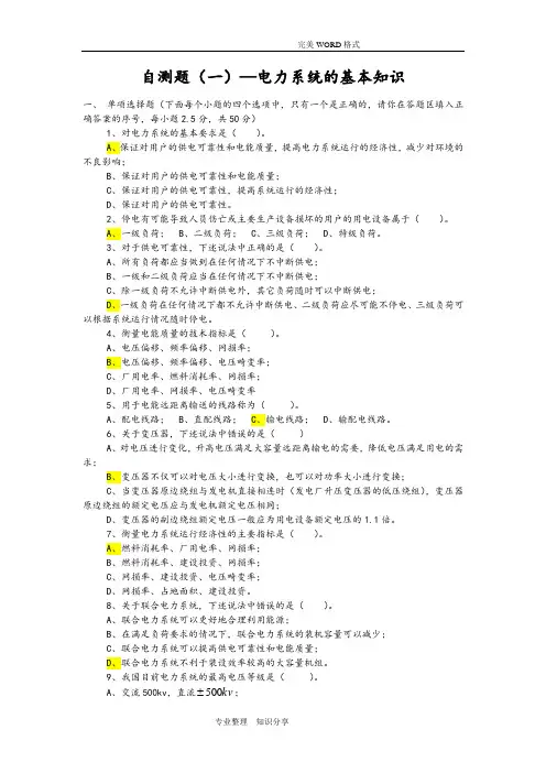 电力系统分析试题答案解析(全)