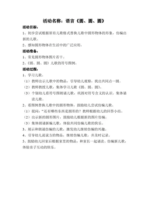 小班儿歌圆圆圆教案