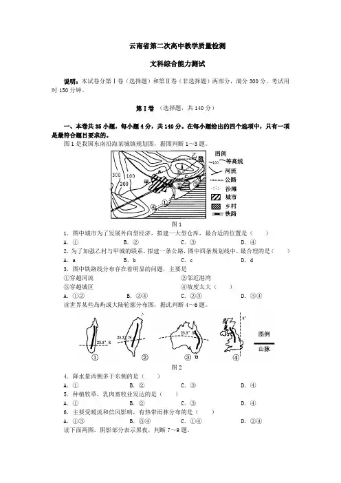 最新历史高考-云南省2018年上学期高三第二次教学质量检测文综(附答案) 精品