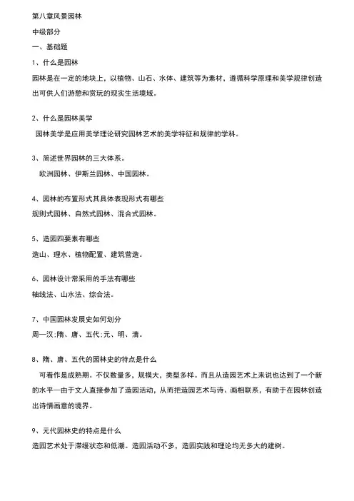 风景园林答辩资料