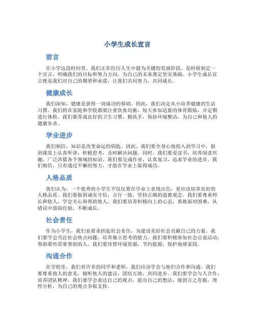 小学生成长宣言