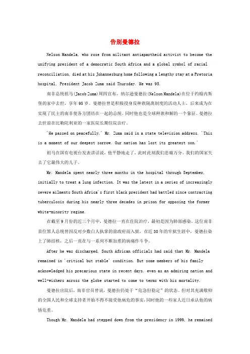 高中英语双语阅读Unit5NelsonMandelaamodernhero告别曼德拉素材新人教版必修