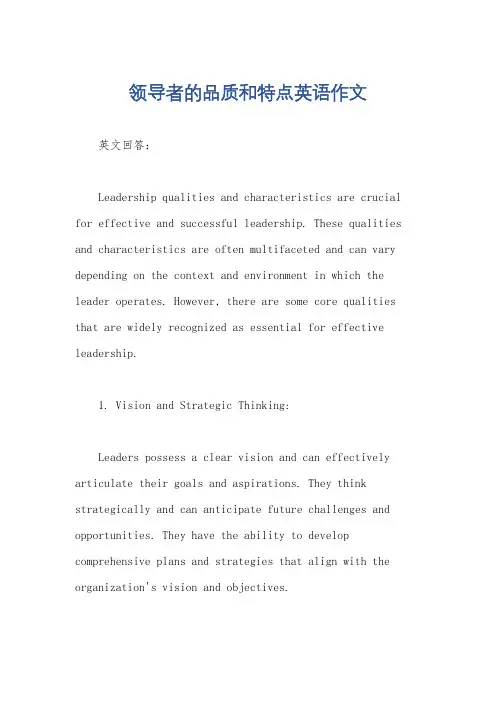 领导者的品质和特点英语作文