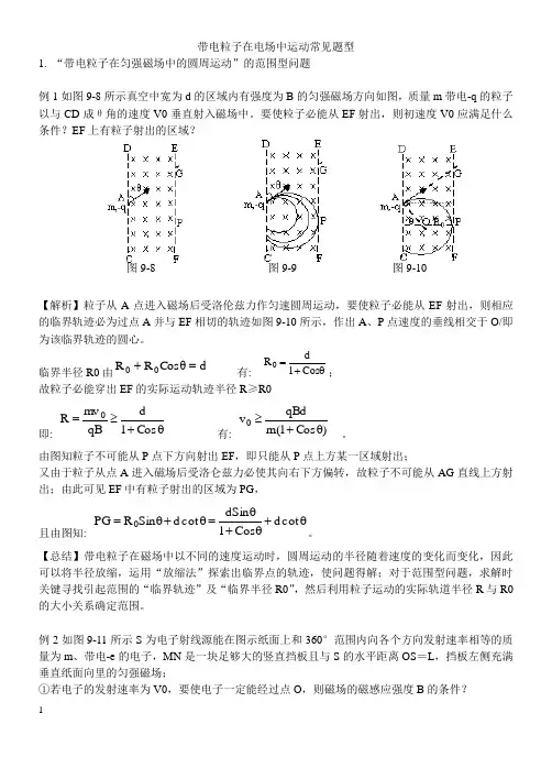 带电粒子在电场中运动常见题型