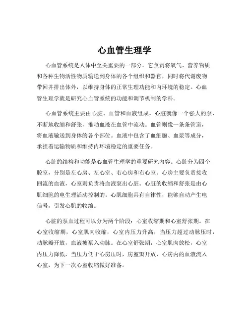 心血管生理学