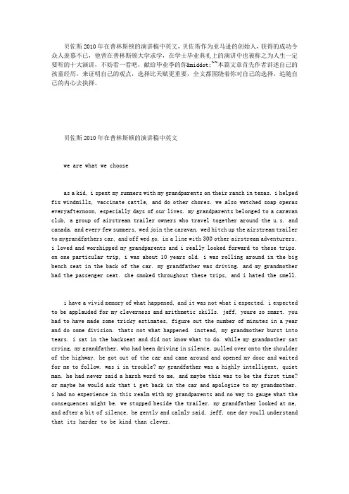 贝佐斯2010年在普林斯顿的演讲稿中英文