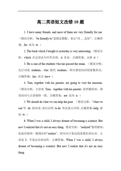 高二英语短文改错10题
