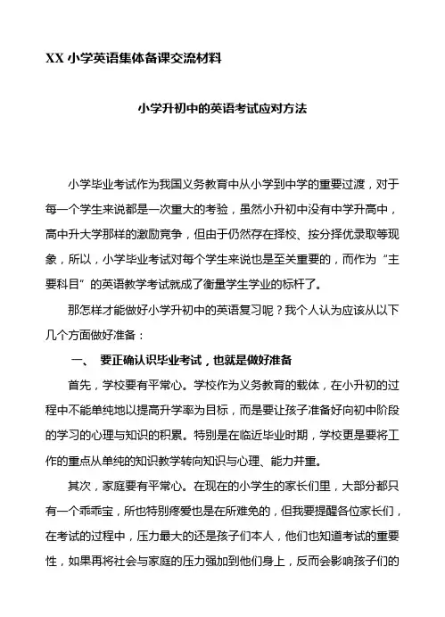 小学英语集体备课交流材料及教师发言记录