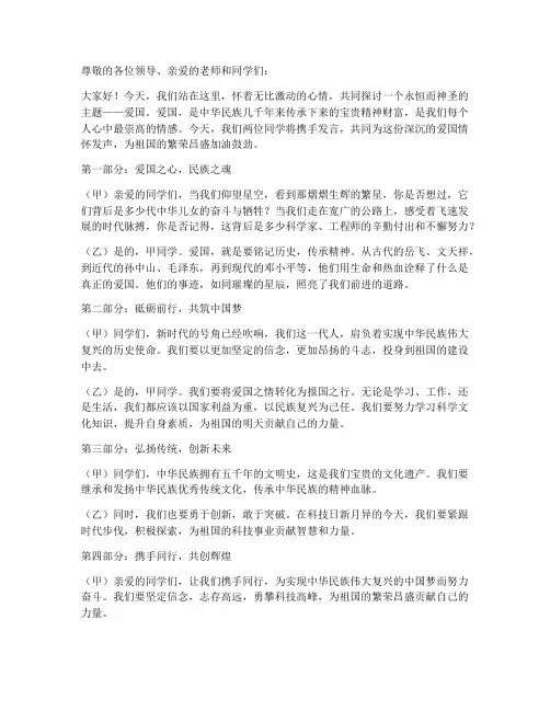 爱国励志演讲稿双人