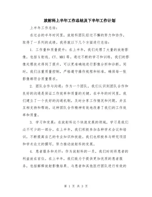 放射科上半年工作总结及下半年工作计划