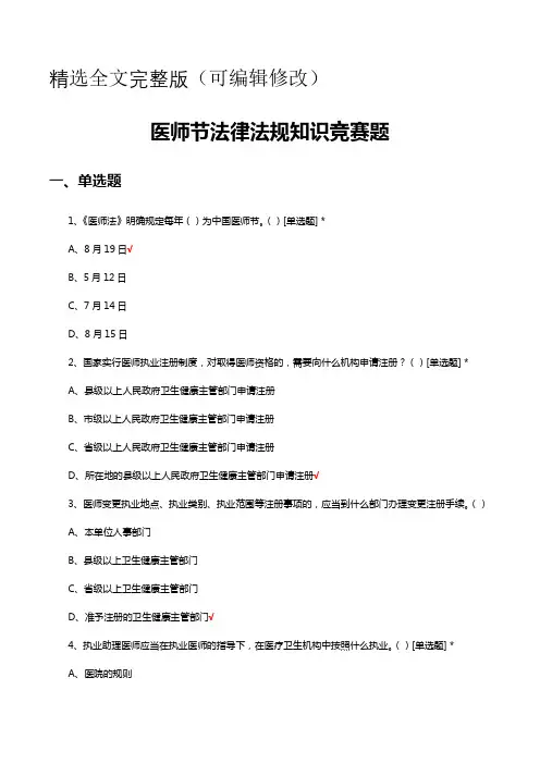 医师节法律法规知识竞赛试题及答案