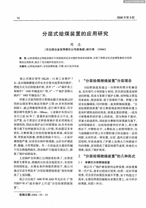 分层式给煤装置的应用研究