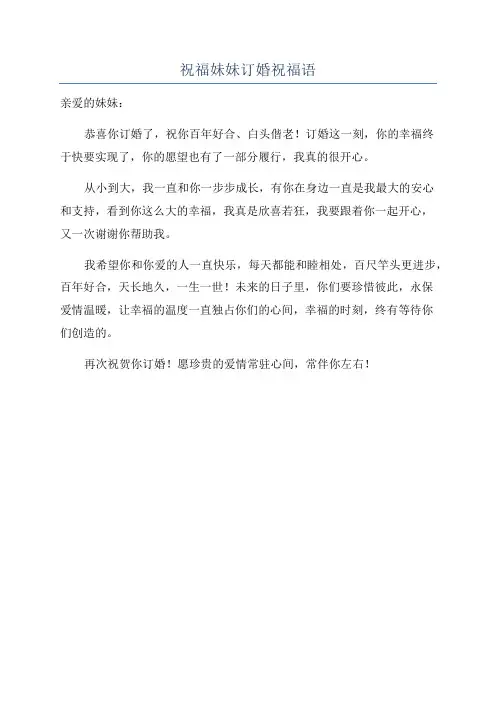祝福妹妹订婚祝福语