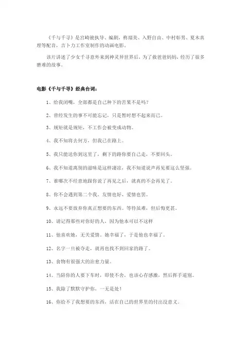 电影《千与千寻》经典台词