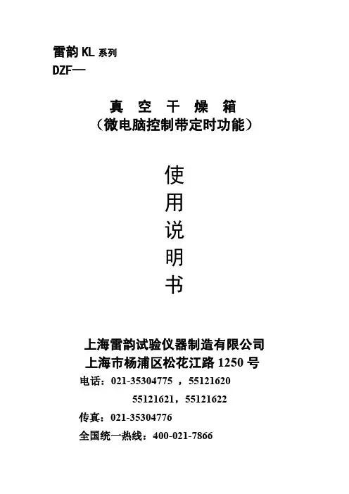 真空干燥箱使用说明书