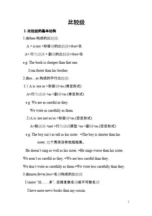 比较级的基本结构