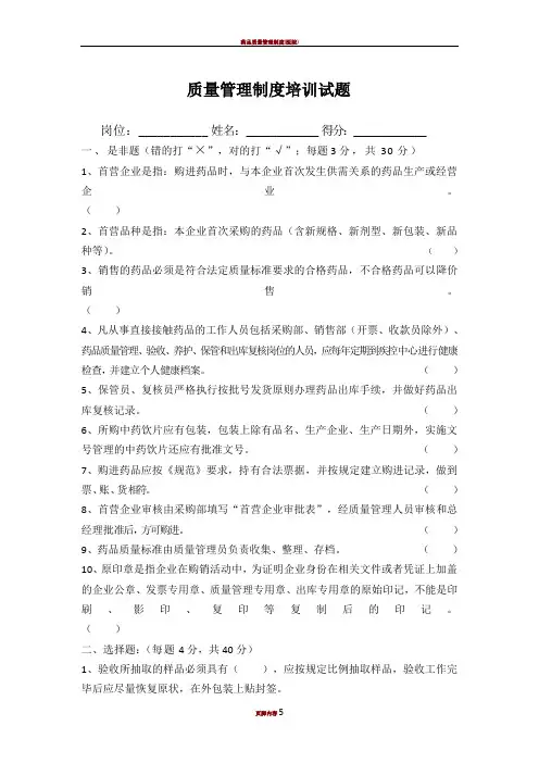 药品质量管理制度测试题