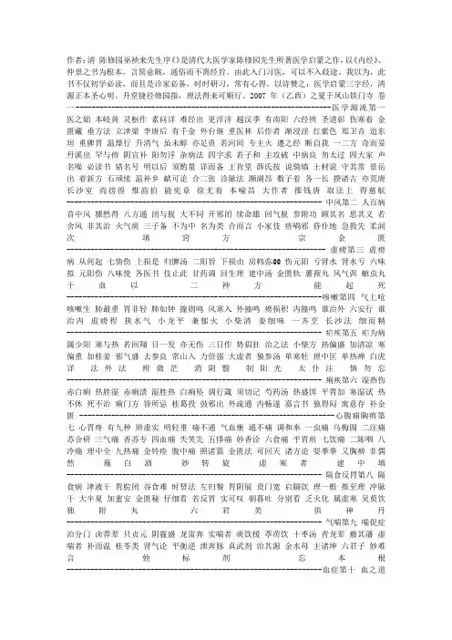医学三字经