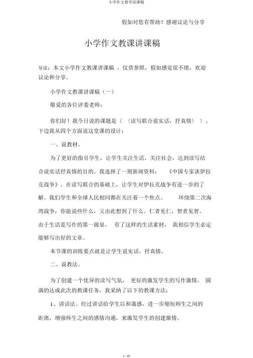 小学作文教学说课稿