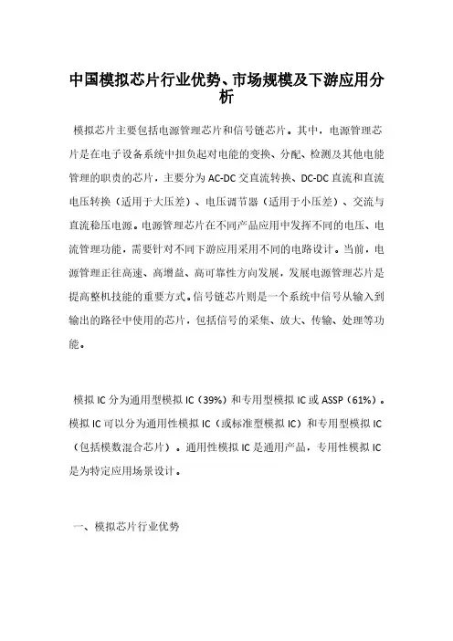 中国模拟芯片行业优势、市场规模及下游应用分析