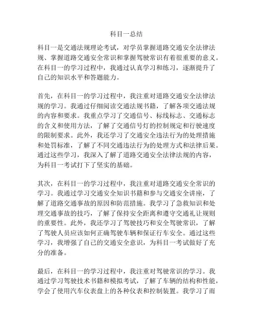 科目一总结