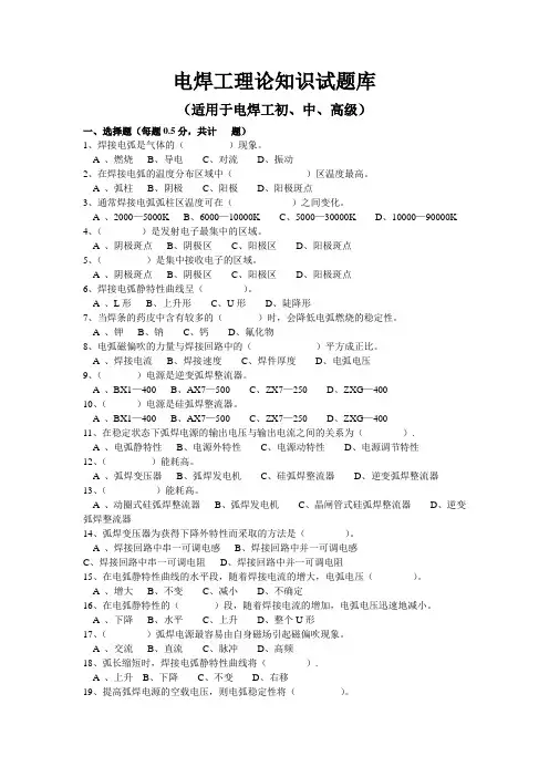 电焊工理论知识试题库完整