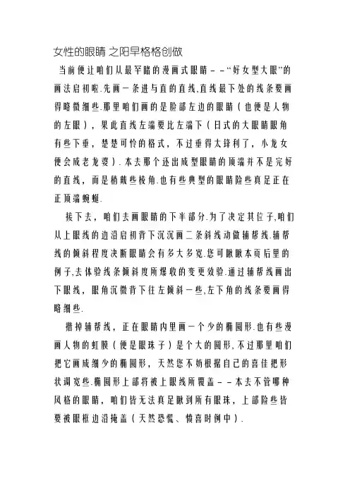 动漫人物眼睛的画法