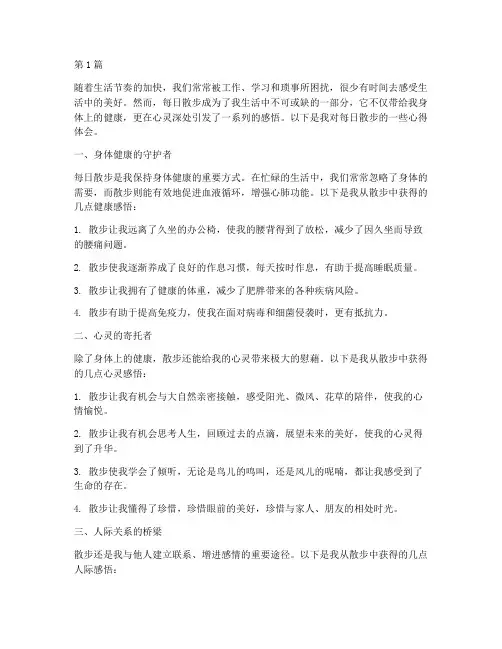 每日散步感悟心得体会(3篇)