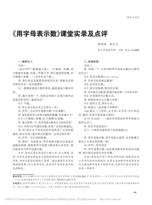 用字母表示数_课堂实录及点评