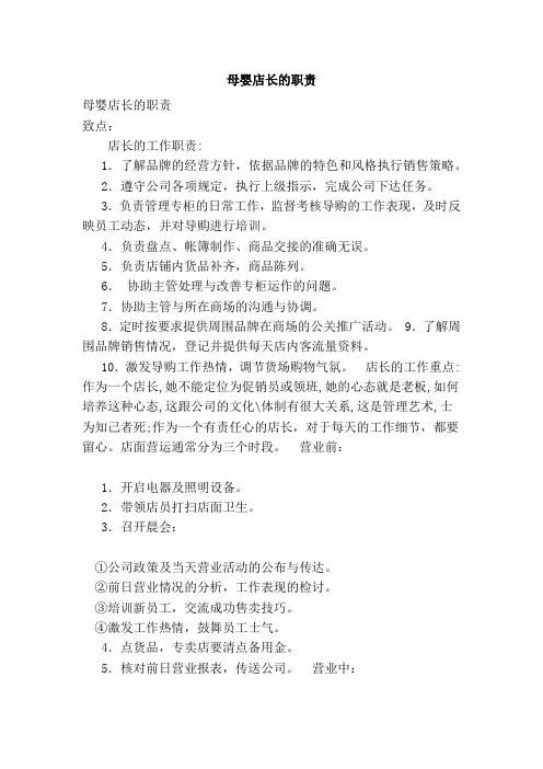 母婴店长的职责