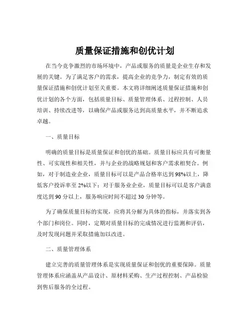 质量保证措施和创优计划
