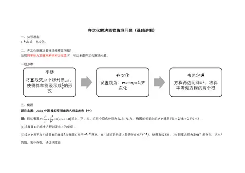 齐次化解决圆锥曲线问题