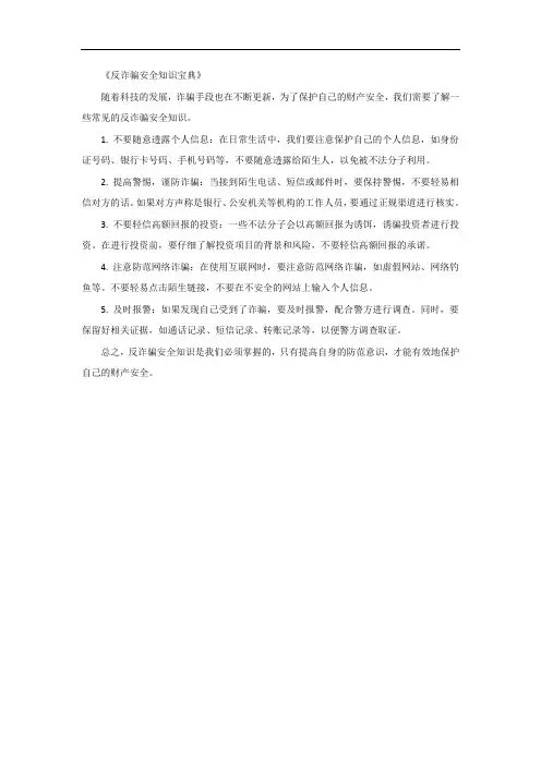 反诈骗安全知识宝典