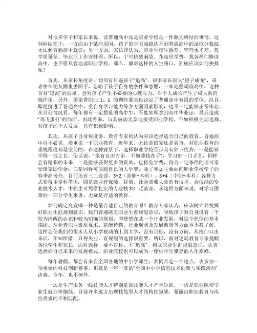 读普通高中好还是职业学校好呢