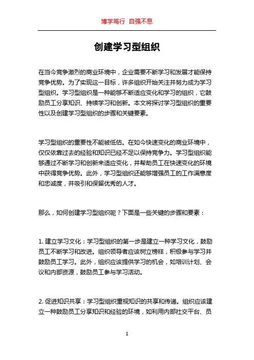创建学习型组织