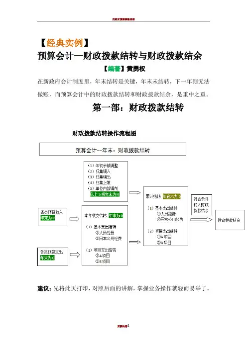 预算会计—财政拨款结转与财政拨款结余经典实例