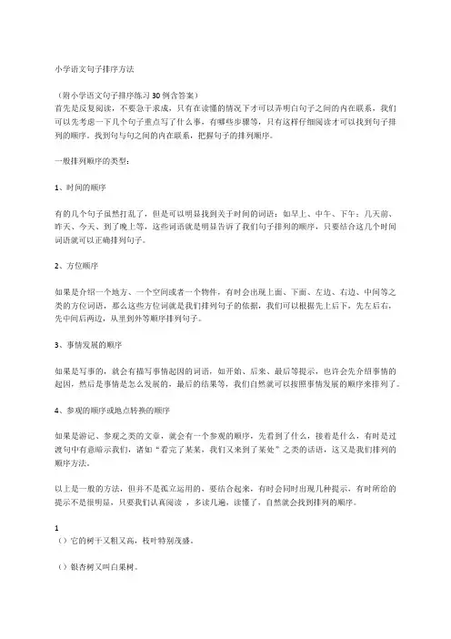 小学语文句子排序方法