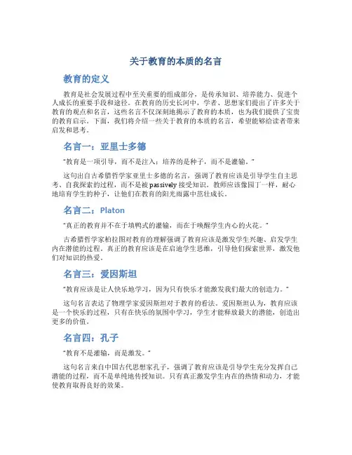 关于教育的本质的名言