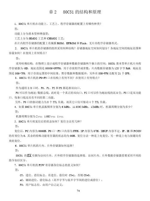 《单片机原理及应用技术》(第3版 李全利)习题答案：xt2