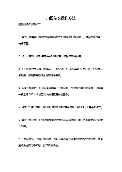 扫图怎么操作方法